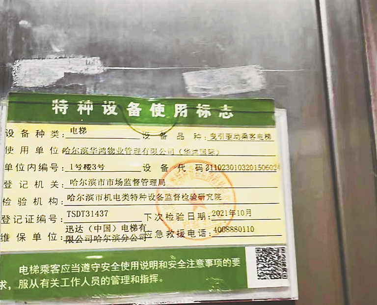华鸿国际小区居民反映经常被困电梯，物业：去年9月申请了年检，特检院：是申请了 但没缴费