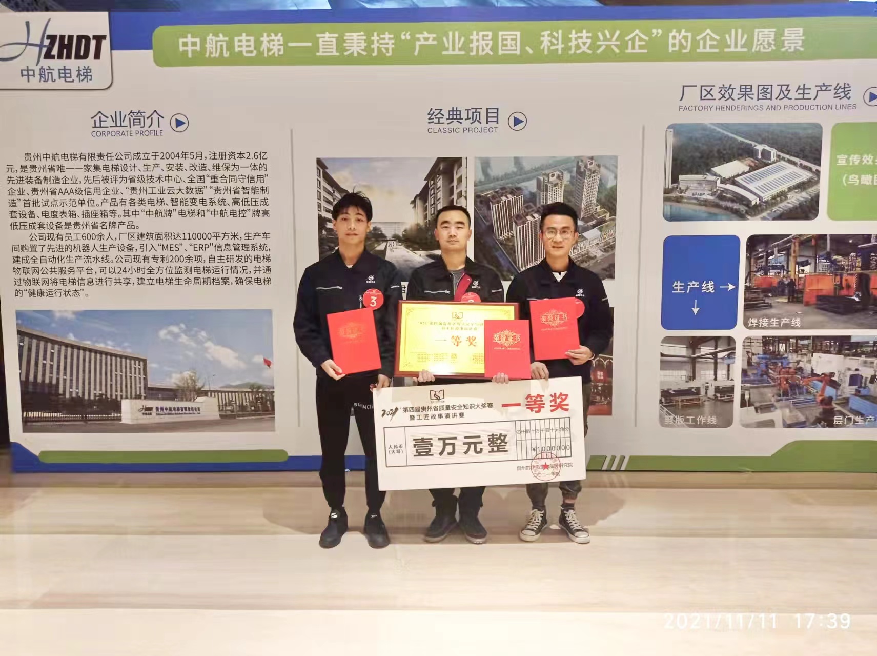 喜讯|中航电梯在“2021第四届贵州省质量安全知识大赛”中荣获一等奖、二等奖
